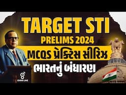 TARGET STI PRELIMS 2024 EXAM | MCQS પ્રેક્ટિસ સીરિઝ ભારતનું બંધારણ | @09pm #gyanlivegpsc #gyanlive