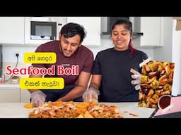 ගෙදර ඉක්මනට seafood boil එකක් | Stories of Lash Cooking