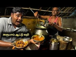 30 ரூபாய்க்கு ஆட்டு கறி வருவல்|10 ரூபாய் சூப்பு|தாத்தா கடை|கூரை கடை|காரைக்கால் ஷ்பெசல்|Suppu