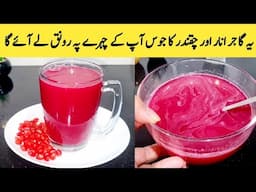 Very Healthy Juice Recipe By Maria Ansari || Detox Liver || خون کی بوتل نہ لگوائیں یہ جوس پئیں ||