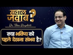 Mystery of Deja Vu | Is it possible to see the future? Q & A with Vikas Divyakirti