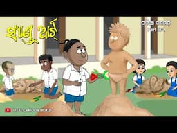 Natia Comedy Part 501 || Sand Art  || Odia carton || Odia comedy