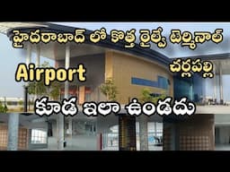 cherlapalli railway station hyderabad | airport railway station in india #Cherlapallirailwaystion