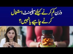 Should You Use Supplements for Weight Loss? | Ayesha Nasir