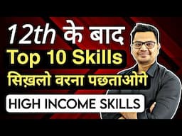 Top 10 Must Have Skills for Students After 12th | Skill Development After 12th | Sunil Adhikari