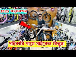 Cycle price in Bangladesh 2024 🔥 upcoming cycle 2025 || gear cycle price bd || cycle price bd