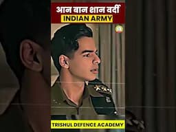 जान भी वर्दी, आन बान सान भी वर्दी - जिद है डिफेन्स फोर्सेज | Dream Indian Armed Forces #shorts #army