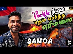 🌋எரிமலை தீவும் அதிர்ஷ்ட கன்னியும்👧 | South Pacific | 🇼🇸 Samoa ep7