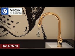 Realistic Water Drop in VRay for SketchUp