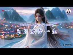 Wei Liao Ai Meng Yi Sheng ( 为 了 爱 梦 一 生 ) - Karaoke Male