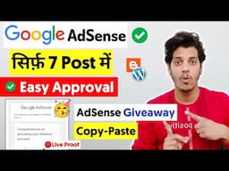 🥳Only 7 Post AdSense Approval | AdSense Approval For Blogger & WordPress | AdSense Approval Trick