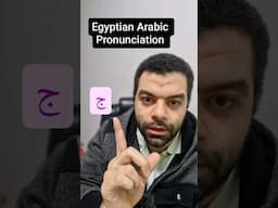 Egyptian Arabic pronunciation ج #egyptian #learnenglish #learnegyptianarabic #arabicpronunciation