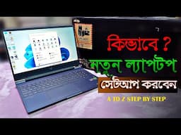 The Complete New Laptop Setup Guide in Bengali | নতুন ল্যাপটপ কিভাবে সেটআপ করবেন ? এই ভিডিওটি দেখুন!