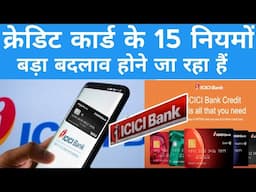 ICICI Bank Credit card Major Devaluation 2024 | क्रेडिट कार्ड के 15 नियमों में बड़ा बदलाव