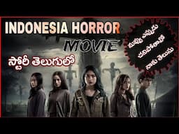 ఇండోనేసియన్ హర్రర్ మూవీ INDONESIA HORROR MOVIE | THE MASTER PIECE MOVIE