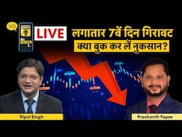 Stock Market LIVE : भारतीय बाजार में और कितनी बिकवाली करेंगे FIIs?