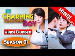 His Charming Assistant Boy【Hindi/Urdu Audio】| Season 01 Complete | Chinese Drama In Hindi Dubbed