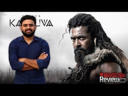 Kanguva Movie Malayalam Review | Reeload Media