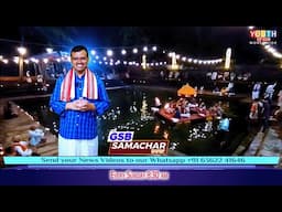 GSB Samachar - 60 Weekly News Bulletin every Sunday at 8.30am