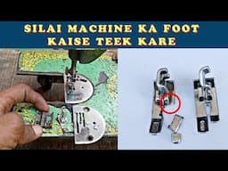 Silai Machine Ka Foot Kaise Teek Kare | Silai Machine Repair | Sewing Machine Problems