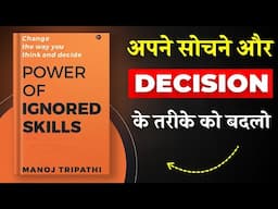 Power of Ignored Skills By Manoj Tripathi | अपने सोचने और Decision के तरीके को बदलो | Book Insider