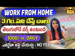 మాకు తెలుగు వారు వెంటనే కావాలి || Work from home jobs in peroptyx | Latest Jobs In Telugu| Free Jobs