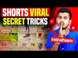 डालते ही Short Viral 📈 | How To Viral Short Video On Youtube | Shorts Video Viral tips and tricks