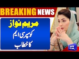 Maryam Nawaz Receives 'Super CM' Title | A New Political Milestone" | Dunya News | Maryam Nawaz