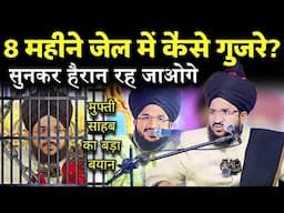 Jail Me 8 Mahine Kese Gujre Mufti Shab Ke Sunkar Heran Rah Jaoge | New Taqreer Mufti Salman Azhari