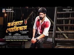 Varadaraju Govindam | Official Teaser (Assamese ) | Ravi Janghu | Preety Kongana | V SAMUDRA