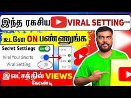 🔴Boost Your “YOUTUBE VIEWS”: How to Increase YouTube Views in Tamil | skills maker tv