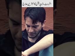 How To Eat Wallnuts For Depression In Urdu