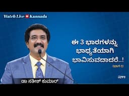 06-NOV-2024 ದೇವರೊಂದಿಗೆ ಪ್ರತಿದಿನ | EveryDay With God Kannada #calvarytemple #drsatishkumarkannada |