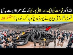 Makkah Main Qayamat Ki Aik Aur Bari Nishani Poori Hogai || Allah Ki Qudrat Ka Mojza || Islam Advisor