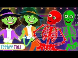 🔴🧙🏻‍♀️ Skeletons Ki Dance Party Skeletons ☠️ | Spooky Scary Songs | Teehee Toli