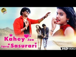 भोजपुरी का सबसे दर्द भरा गीत - काहे जा तारु ससुरारी, Kahey Jaa Taru Sasurari, Bhojpuri Sad Song 2019