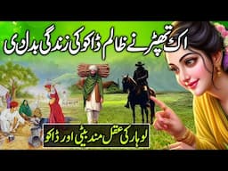 Ek Thappar Ne Zalim Daku Ki Zindagi Badal Di | Islamic Moral Story | Allah Wali Beti Ka Waqia