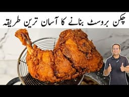 chicken broast recipe by samiullah food secrets l chicken fry recipe l how to make fried chicken