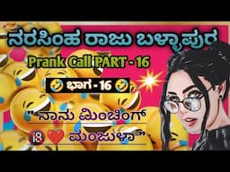 "The Ultimate Minching Manjula Prank Call - A Hilarious Phone Conversation"