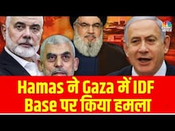 Hamas ने Gaza में IDF Base पर हमला किया, Israel के झूठ के खिलाफ जारी किया सबूत! N18G