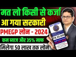 PMEGP Loan Process 🔥 PMEGP Loan Apply Online 🔥 How To Apply PMEGP Loan Online I PMEGP Loan In Hindi🔥