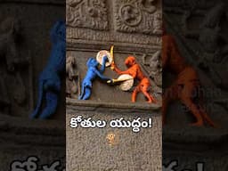 ఏంటీ? కోతులు కత్తులతో పోరాడుతున్నాయా?🐒