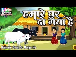 Hamare Ghar Do Gaiya Hai | Kids Hindi | Hindi Kids Song |