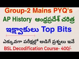 ఇక్ష్వాకులు ప్రీవియస్ బిట్స్ AP History Group-2 Mains Top PYQ MCQ's|BSL Hanumantha Rao classes-400/-