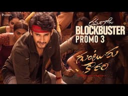 Guntur Kaaram - రమణగాడి Blockbuster Promo - 3 | Mahesh Babu, Sreeleela | Trivikram | Thaman