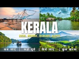 Kerala Budget Tour 2024 | Kerala Tour Guide | Kerala Tourist Places |How To Plan Kerala Trip cheaply