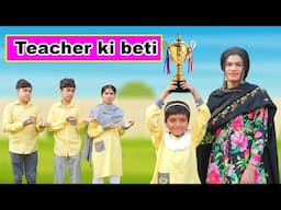 Teacher Ki Beti | MoonVines