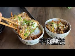 上班族最简单牛肉盖饭【田园时光美食】