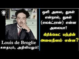 de Broglie Wavelength | Second Quantum Revolution | Tamil | எலக்ட்ரான் அலையா துகளா?