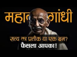 महात्मा गांधी के 101 अनमोल विचार आपकी सोच बदल देंगे। 101 Quotes By Mahatma Gandhi | 11.ai